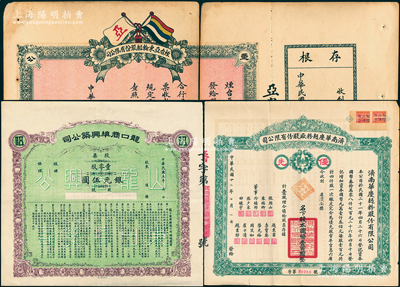 山东老股票3种，详分：1916年龙口商埠兴筑公司股票，壹零股计银元伍圆，乃属山东省龙口海港开埠之历史实物；1933年济南华庆面粉厂“优先”股票，壹股计国币壹百圆，属济南著名之民族工业；民国年烟台亚东轮船股份有限公司股票，壹股计大洋伍拾元，唯惜中断；六至八五成新