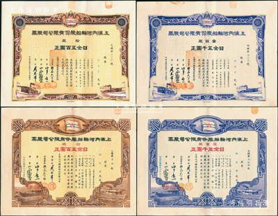 上海内河轮船股份有限公司股票共4种大全套，详分：1939年拾股计五百圆、壹百股计伍千圆，1942年拾股计五百圆、壹百股计伍千圆，两组图案签名各不相同；该股票发行于伪维新政府时代（梁鸿志政权），其中3张股东周友常即为该公司董事长；成套者迄今为之仅见，八至九成新