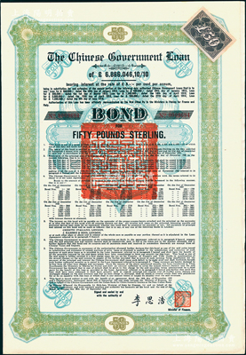 1925年中国政府对外发行债券（斯柯达债...