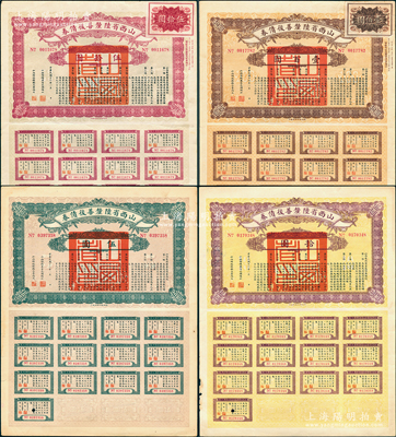民国十六年（1927年）山西省陆厘善后债...