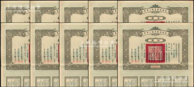 民国二十一年（1932年）安徽省歙昱路公...