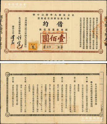 民国贰拾贰年（1933年）私立岭南大学附...
