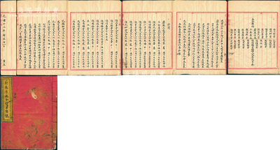 光绪十三年（1887年）山西第二大票号平遥《蔚泰厚记合约（第陆号）》传统股份合同1册，内中追溯有蔚泰厚之缘由，且完整记录各大股东之入股数额，其中由蔚盛长入本足纹银2万两、侯氏家族各成员等22位股东共入本足纹银10.2万两，合计总股本为12.2万两，且言明公议约定等情；此合同仅订立24本，众股东各执1本、铺存1本；是项拍品历史意义重大，乃属中国老股票之一大精品、山西票号之经典实物