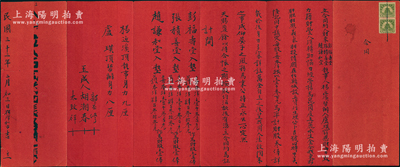 民国三十二年（1943年）山西“公卜吉号”股份合同1份，事为“彭福寿堂、张积善堂、赵谦和堂三人因肝胆相照、义气相投在忻县城设立货行生理公卜吉号，三人均入喜本洋1300元、护本洋433元各作财股壹俸，另杨近溪顶执事身力九厘、卢瑛顶帮办身力八厘”等情，贴有税票2枚，属传统晋商之股份合同；保存较佳，敬请预览