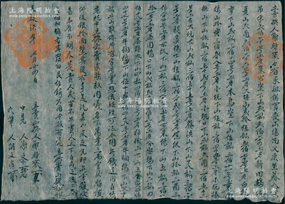 明代天启柒年（1627年）徽州府传统“卖契”1份，事为“谢时来今有承祖倂买受山场多处，今因无钱乏用，自情愿托中立契卖与族叔用议名下为业，三面言定时价纹银10两整”等情，钤有官印三处；是项明代田产转让合同，内容极为丰富，颇为难得，保存甚佳，值得重视