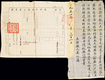 1955年广东省人民政府印发“契纸”（即地契）1份，附带有草契，由广东省人民政府主席叶剑英等墨笔签名，尤为特殊，保存甚佳，敬请预览