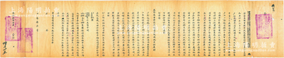 光绪玖年（1883年）“头品顶戴兵部侍郎兼督察院右副都御史巡抚浙江等处地方提督军务、节制水陆各镇兼管两浙盐政振勇巴图鲁刘（秉璋）”致“工部钱法堂”咨文一份，事为“据布政使德馨详称，查滇省办运五起头批京铜伍拾万斤，浙江省应续拨铜本银25万两，再行划拨饭食银5650两至户部和工部”等情，且钤有“浙江巡抚关防”满汉文官印三处；此乃清代浙江省铸钱历史之重要文献，极富史料研究价值，保存甚