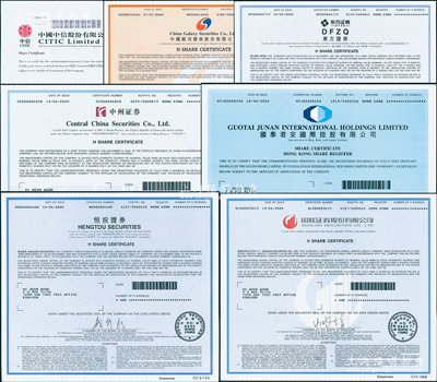 2020年中国著名证券公司股票共7种，详分：中国中信、中国银河证券、东方证券、国泰君安、国联证券、恒投证券、中州证券股份有限公司，面额均为1股，均有水印，全新