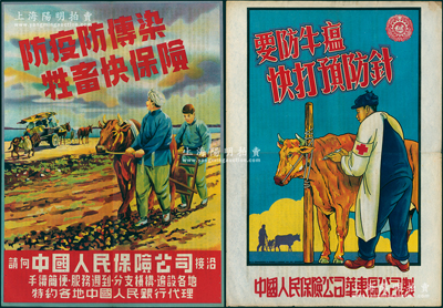 新中国50年代“中国人民保险公司”牲畜保...