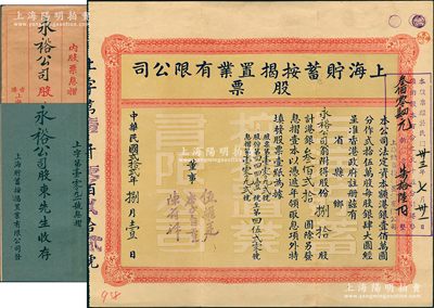 民国贰拾贰年（1933年）上海贮蓄按揭置...
