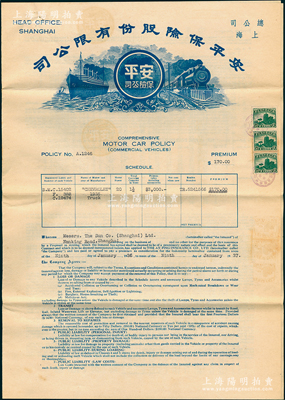 1936年安平保险股份有限公司商业汽车保...