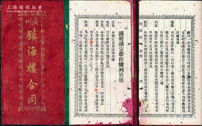 民国贰拾贰年（1933年）《广州镇海楼合...