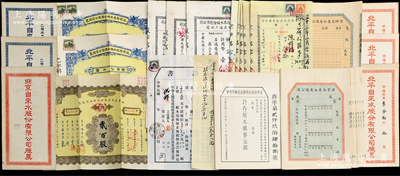 北平（北京）自来水股份有限公司股票共4枚...