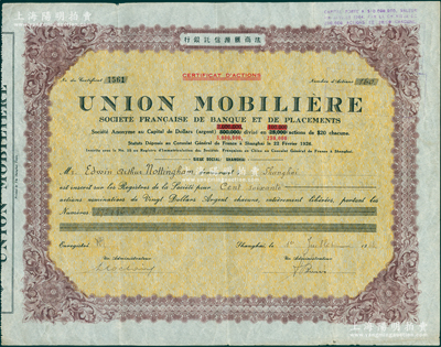 1944年法商汇源信托银行股票，面额16...