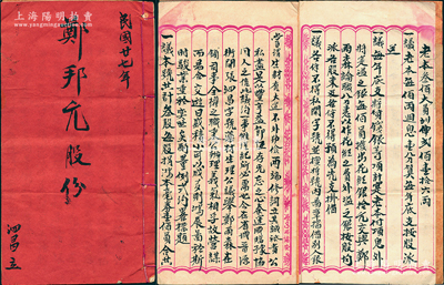 民国廿柒年（1938年）广州“泗昌号”（...