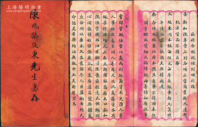 民国廿九年（1940年）香港元朗“新和号...