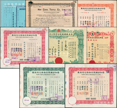 上海纺织业股票8种，详分：信和纱厂股票1940年英文版500股，1946年增资股款收据未填用，1947年壹仟股、伍仟股2枚，1948年壹佰万股；1948年勤兴纺织袜衫厂正式股票红色伍拾万股；1948年美亚织绸厂股票伍拾万股；七至九成新