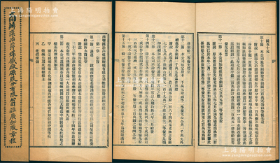 光绪三十四年（1908年）《商办汉冶萍煤铁厂矿股分有限公司推广加股章程》1册，厚22页，内中详列章程共9章88节，拟加收推广本银圆700万元为二等优先股等情；此招股章程由盛宣怀、李维格（汉阳铁厂创始人）拟定，内容极其精彩，值得珍视和推重；保存甚佳，敬请预览