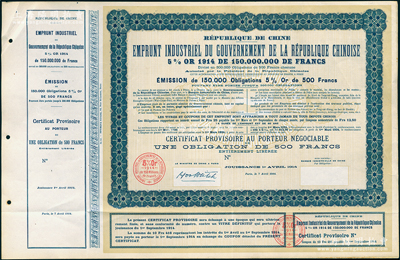 1914年中法实业借款公债临时凭证500法郎，属库存未发行票（无号码），上有驻法公使胡惟德英文签名；海外回流品，少见，八成新