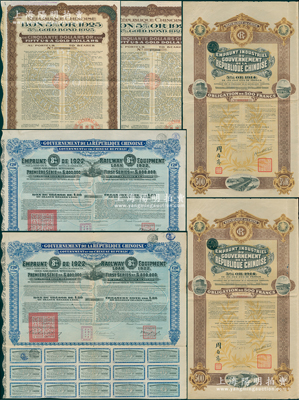 北洋政府外债共6枚，详分：1914年中华民国政府对外发行五厘工业贷款债券500法郎2枚，上印有财政总长周自齐签名；1922年中华民国政府对外发行购买（包宁）铁路设备债券20镑=1200比利时法郎2枚；1925年五厘金券50美元2枚，属民国著名“金佛朗案”历史实物；海外藏家出品，各附带息票，八成新