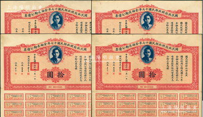 国民政府财政部民国十七年金融长期公债票拾圆共4枚，由财政部部长宋子文等签署，均附带有息票，八五成新