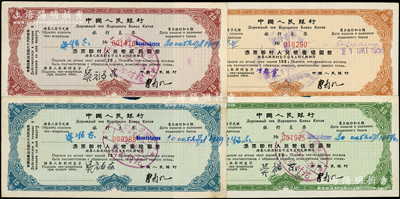 1959年中国人民银行旅行支票壹拾圆、贰拾圆、伍拾圆、壹佰圆共4枚全套，由行长曹菊如签名，上印中文和俄文，乃属赴苏联人员之专用，少见，八成新