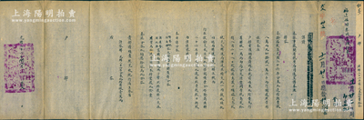 光绪二十六年闰八月（1900年）“兵部尚书都察院右都御史、总督福建浙江等处地方军务兼理粮饷盐课兼督船政、福建巡抚事兼总理各国事务许（即许应骙）”致户部“咨文”1件，事为“奉拨福建省光绪二十六年分东北边防经费银8万两，又加拨银1万6千两行闽遵照在案，今奉准户部电催，先行筹解银1万两由局分交源丰润等汇至汉口，倾镕足色纹银兑交转运局，护送解往陕西行在”等情，钤有满汉文“闽浙总督兼管福