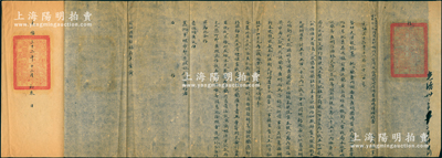 光绪三十二年（1906年）“钦加盐运使衔赏戴花翎特用道即补府正堂、特授务关督河府、调署围场粮捕府查”致“前任围场粮捕府正堂黄”移文1件，事为“查明围场官钱局（亏空）款”，并言及“黄前丞借领围场官银号本银六万两接济市面”等情，钤有官印两处，内容极为丰富；此种热河金融文献存世罕见，极具史料研究价值，保存较佳，敬请预览