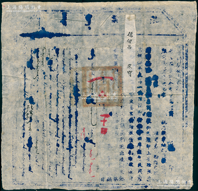 清末（库伦）钦命督办税务大臣衙门“限票”1张，大型尺寸500×490mm，事为“发给中国铺商限票，即贩到茶货等项照章纳税，并呈请前往蒙地部落贸易，俟限满即行催令回库，商民与蒙众务须以现银现货交易”等情，蒙、汉文印制，浮贴“德源昌”商号名，且盖有蒙文大官印；此乃旅蒙商贾“贩运茶叶”之历史实证，罕见且保存甚佳，敬请预览