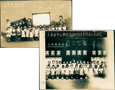 民国时期老上海幼儿园老照片2张，详分：①1940年“上海女子小学附设幼稚园保育期满全体摄影”老照片1张，大尺寸270×213mm；②“木齐学校幼稚园”合影1张，尺寸154×100mm；保存甚佳，敬请预览