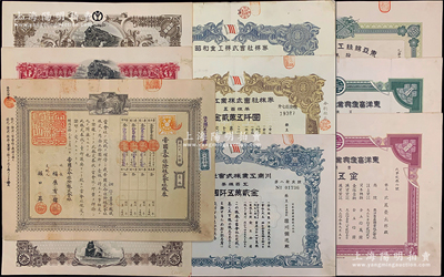 清代1896年至1962年期间老股票共10枚，其重点有1896年帝国生命保险1股及东洋畜产兴业、东亚绵丝工业、昭和重工、川南工业公司等，品种丰富；海外藏家出品，七至九成新，值得细览