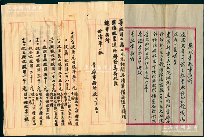 民国十年（1921年）华新纺织有限公司青...
