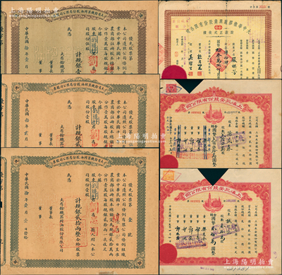 上海老股票6枚，详分：1921年大有余机...