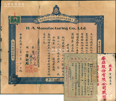 民国十二年（1923年）上海香亚化妆品药...