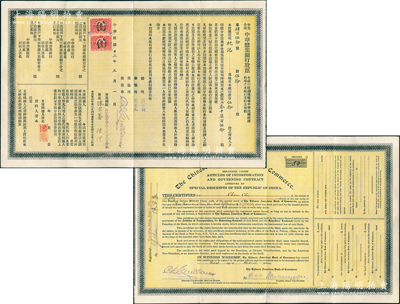 民国十三年（1924年）中华懋业银行股票...