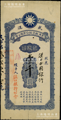 民国（约1927年）武汉民用航空股份有限...