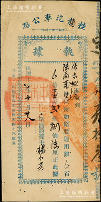 民国十六年（1927年）桂龙汽车公路（股...