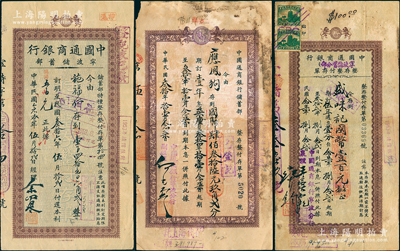 1934至1941年中国通商银行宁波分行...