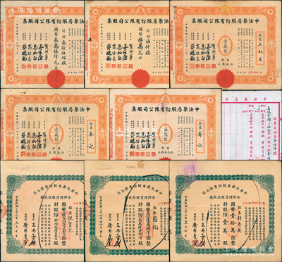 上海药业老股票等共9枚，详分：1927年...