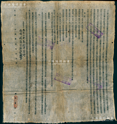 民国二十年（1931年）关得业堂股份“合...