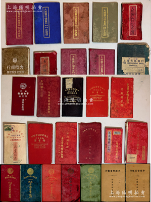 1932至1947年中国各大商业银行存摺...