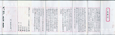 民国念二年（1933年）汪瑞玉茶庄“一本万利”合同议据，事为王傅友、王全声、周春全、周振荣4人合夥在苏州观前街开设汪瑞玉茶庄，集定资本洋四仟元，分作四股，股东各占壹股计洋一千元，且内中详列各项公议条款等情；少见且内涵丰富，保存甚佳，敬请预览