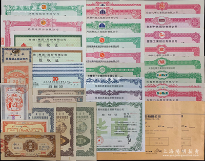 新中国老股票共37枚，详分：1955年华容大众染织工厂股票伍元；1953至63年各地供销合作社股票4种；1958年鞍山市社会福利事业集资股票3种；1987年东风汽车股权证4枚；宝安县联合投资公司股金证壹佰圆2枚；1992年深圳宝安嘉宝实业公司股份证2枚、成都华西置业股权证3种、南德集团股权证2种；1999至2000年台湾股票样张16枚；七成至全新（另附送：湖北汉阳兵工厂臆造假股