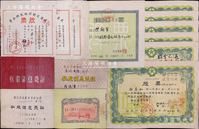 新中国老股票共22枚，详分：1956年广东省广州市公私合营东洲电筒厂私股领息凭证；1956年公私合营吉安市大达皮革厂股票6枚；1956年湖北省武汉市公私合营企业私股领息凭证2册；1958年武昌区新河街民办企业股票12枚；1959年江苏省南京市公私合营饮食业股票；七至八成新