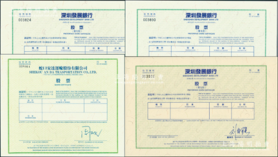 改革开放初期深圳“老五股”共4枚，内含：深圳发展银行股票（优先股）3枚、蛇口安达运输股份有限公司股票1枚，均未填用；九八成新