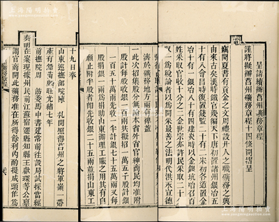 光绪十年（1884年）《山东莒州开採矿务章程》线装本1册，厚约60页，内容详尽，可印证存世老股票之史实；莒州矿务公司是清末洋务运动之先驱，该矿由山东巡抚陈士杰、晚清重臣李鸿章等所倡导，其老股票实物是清代最早的矿业股票之一，历史意义厚重；保存尚佳，敬请预览和珍视