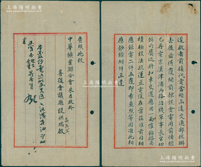 民国十四年（1925年）“善后会议厅段祺...