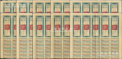 民国二十一年（1932年）安徽省歙昱路公债票伍圆（即壹圆5联张）共10张，由安徽省主席吴忠信（国民政府要员、历任蒙藏委员会委员长等职，1940年2月曾主持西藏第14世达赖即位大典）等签署，均附带有息票，八五成新