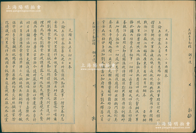 光绪五年（1879年）“左宗棠收复新疆”之清廷“上谕”底稿共2份不同，分别事为“左宗棠奏，安集延逆目阿里达什纠众谋袭喀什噶尔，经刘锦棠督率官军星驰进剿尅期扑灭”、“前帮办陕甘军务通政使刘典病故，恳恩赐卹典，并宣付国史馆立传，其二子分别著以知府和员外郎用”等情，内容极其精彩；此乃左宗棠收复新疆之历史文献，极富研究价值，保存甚佳，敬请预览