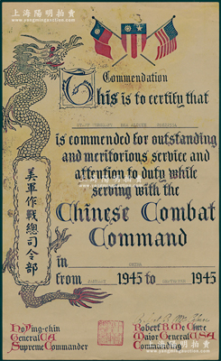 1945年“美军作战总司令部”杰出服务证书1张，发给抗日援华美军官兵（含飞虎队），上印中美国旗和飞龙图，由中国陆军总司令（何应钦）和中国作战局司令Robert B. Mc Clure少将签署；海外回流，罕见且保存甚佳，敬请预览和重视